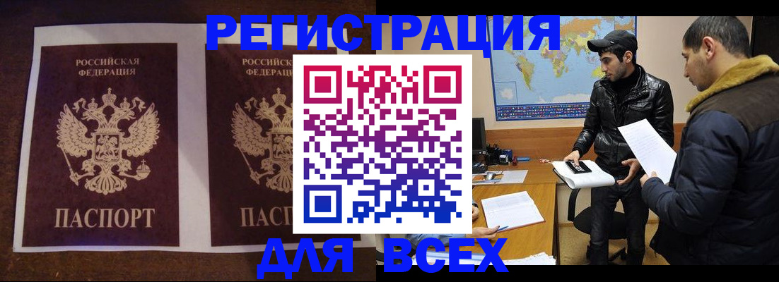 прописка иностранных граждан в Межгорье