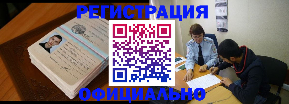 прописка для работы в Межгорье
