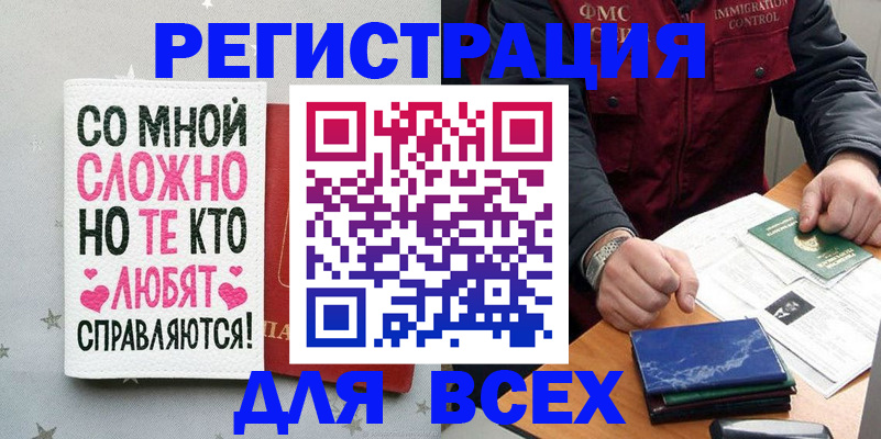 купить прописку в Межгорье