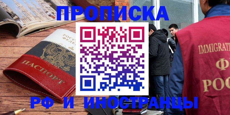 прописка в Межгорье