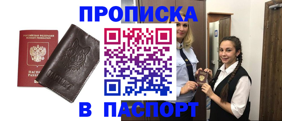 пропишу в квартире в Межгорье