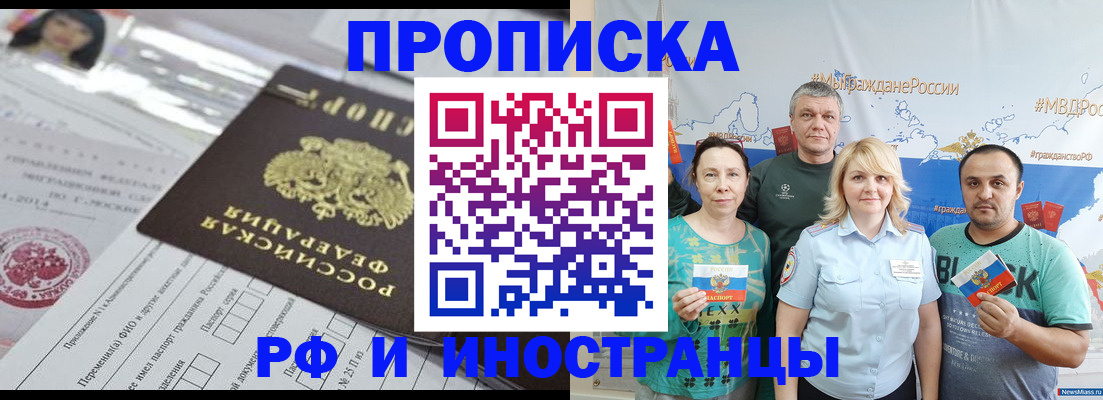 прописка законно в Межгорье